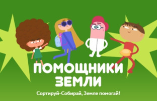 Мультфильмы "Помощники Земли" о твердых коммунальных отходах Мультфильмы "Помощники Земли" о твердых коммунальных отходах.